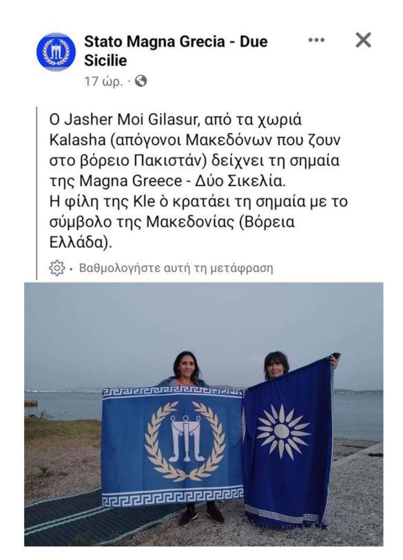 Σημαία της Μεγάλης Ελλάδας