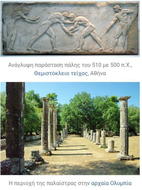 Παλαίστρα στην αρχαία Ολυμπία