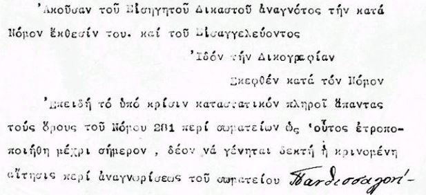Έγκριση καταστατικού του ΠΑΟΚ στις 21/4/1926