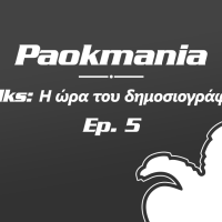 Paokmania Talks - Η ώρα του δημοσιογράφου - Επ. 5: Κωστής Τσατσαρός