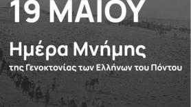 Ο ΠΑΟΚ δεν ξεχνά την Γενοκτονία των Ποντίων (pic)