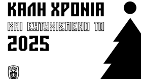 Καλή Χρονιά από την οικογένεια του ΠΑΟΚ