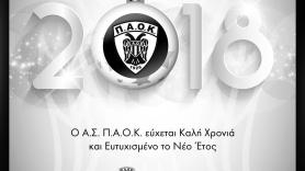 Ευτυχισμένο το 2018!