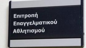 Πήρε άδεια ο ΠΑΟΚ