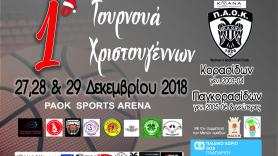 Έρχεται το 1ο Basketball Christmas Tournament!