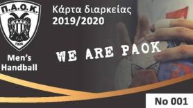 Χάντμπολ ανδρών: Εισιτήρια διαρκείας 2019-20