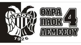 ΠΑΟΚτσήδικη βραδιά στη Λεμεσό