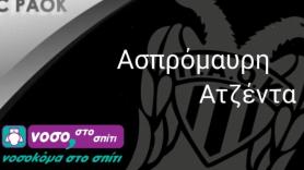 Ασπρόμαυρη Ατζέντα!