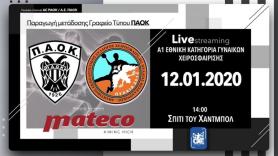 Σε Live Streaming το ΠΑΟΚ Mateco-Α.Ε.Σ.Χ. Πυλαίας