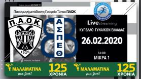 ΠΑΟΚ-ΑΣΠ Θέτις 3-1