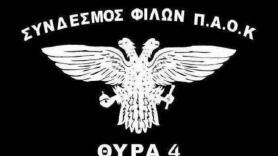 Ανακοίνωση της Θύρας 4 ...