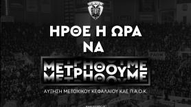 Ανακοίνωση ΚΑΕ ΠΑΟΚ