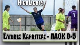 Τα Highlights του Ελπίδες Καρδίτσας - ΠΑΟΚ