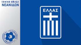 Τρεις «ασπρόμαυρες» στην Εθνική Νεανίδων