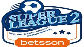 Super League 2: Σάββατο ο ΠΑΟΚ Β’,