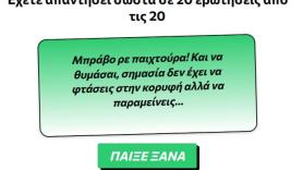 Φώτο Κουίζ: Σε 10" με παίκτες του ΠΑΟΚ!