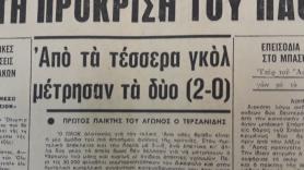 Η πρώτη παρουσία της Λαμίας στην Τούμπα