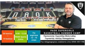 Το ΠΑΟΚ Supergirls Basketball Summer Camp σε περιμένει!