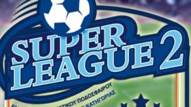 Super League 2: Σενάριο για παράταση της έναρξης λόγω «στημένων»