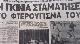 Παλιοί «λογαριασμοί» από το μακρινό 1981