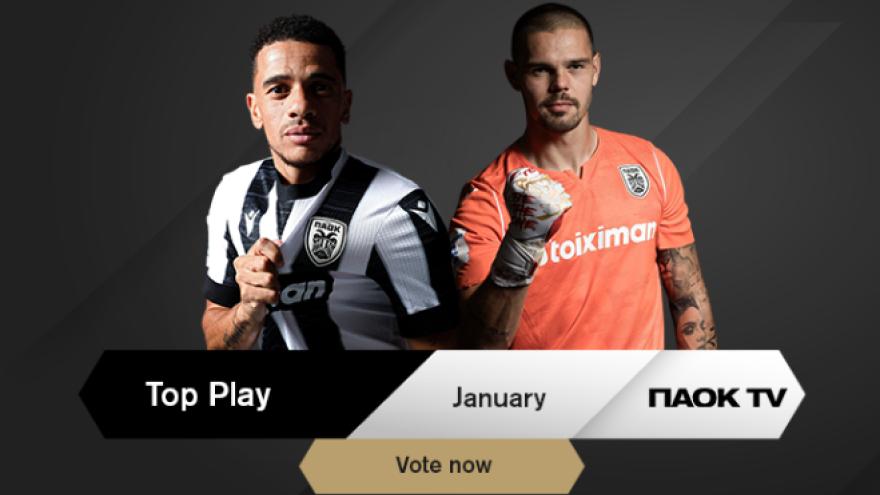 Ψηφίστε το PAOK TV Play of the Month Ιανουαρίου
