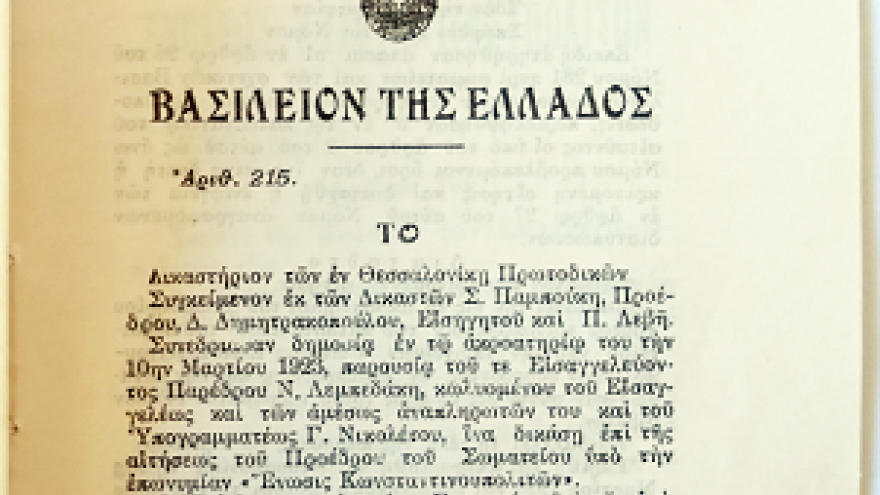 Κανονισμός της Ένωσης Κωνσταντινουπολιτών