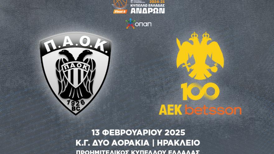 ΠΑΟΚ mateco – ΑΕΚ Betsson στα προημιτελικά του Κυπέλλου Ελλάδας