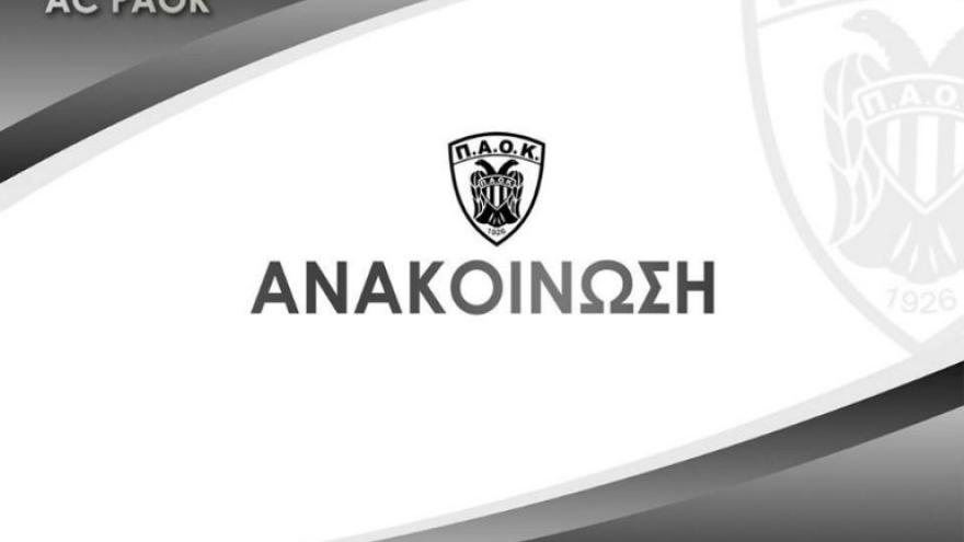 Ανακοίνωση του τμήματος γυναικείου ποδοσφαίρου