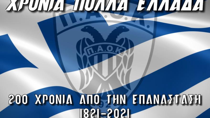 Η Τούμπα φωταγωγείται για την Εθνική Επέτειο!