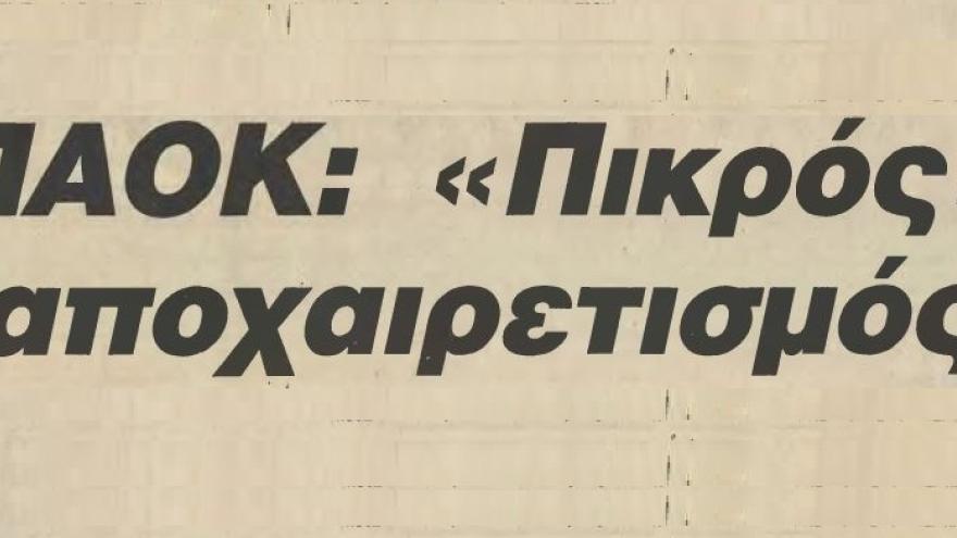 Ήττα στη Μαδρίτη από την Εστουντιάντες (1988)