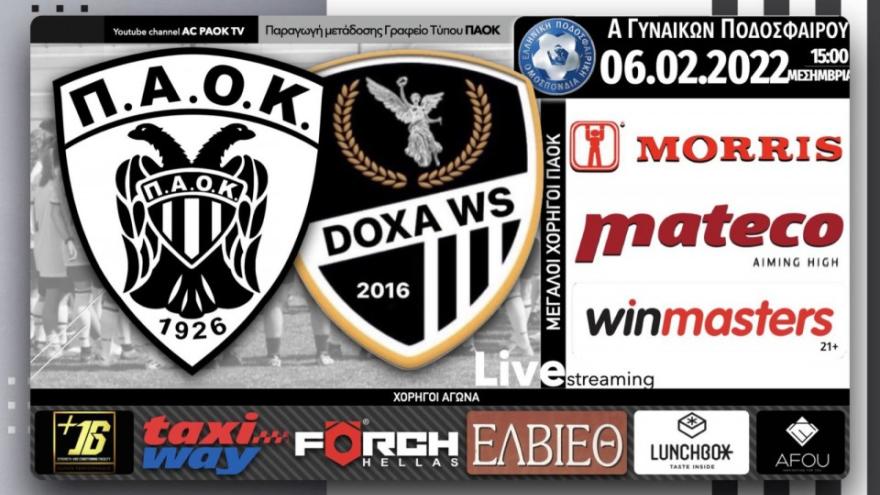 Το ΠΑΟΚ Morris-Δόξα Δράμας 2016 στο AC PAOK TV!