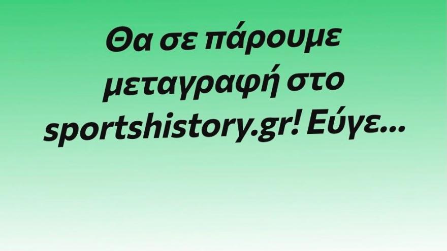 Φώτο Κουίζ: Δες την εντεκάδα και βρες τον παίκτη του ΠΑΟΚ!