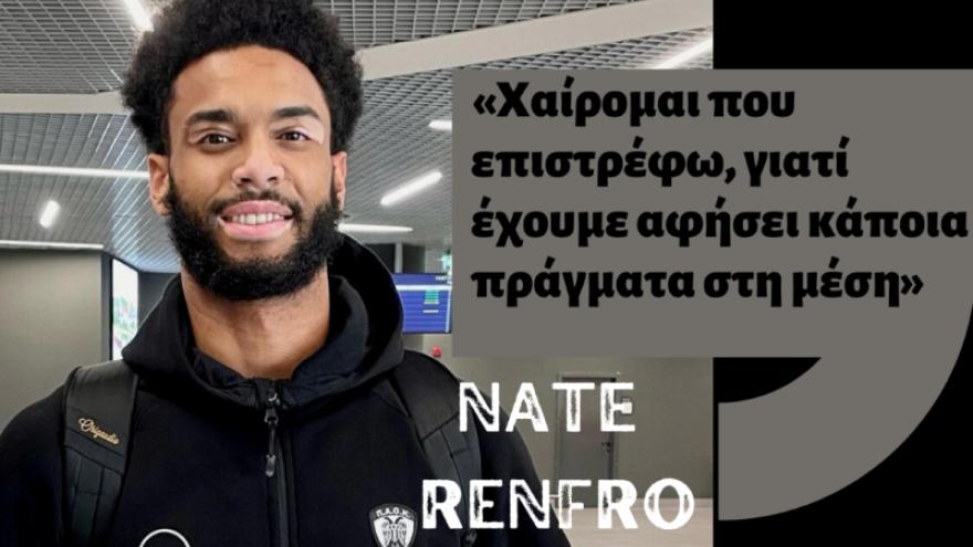 Nate Renfro: «Αφήσαμε κάποια πράγματα στη μέση…»