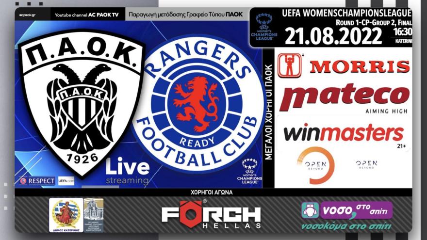 Το ΠΑΟΚ Morris-Rangers WFC στο AC PAOK TV!