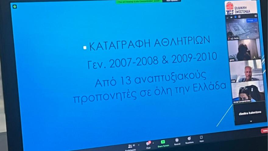 Παρών ο ΠΑΟΚ στην ενημέρωση της ΕΟΚ σχετικά με τις Υποδομές!