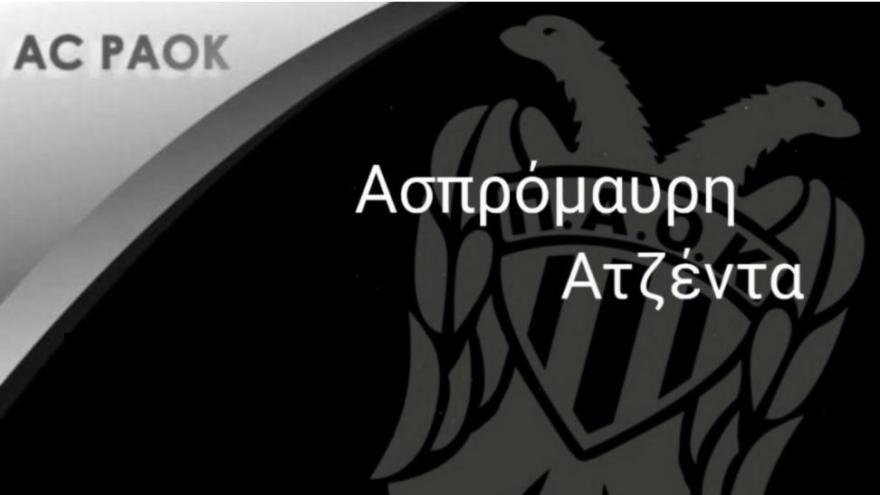 Ασπρόμαυρη ατζέντα ...