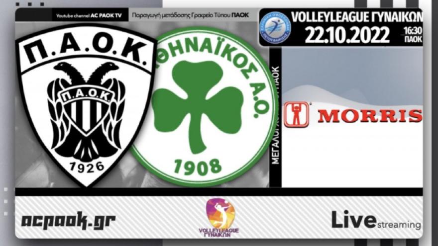 Το ΠΑΟΚ-Παναθηναϊκός στο AC PAOK TV!