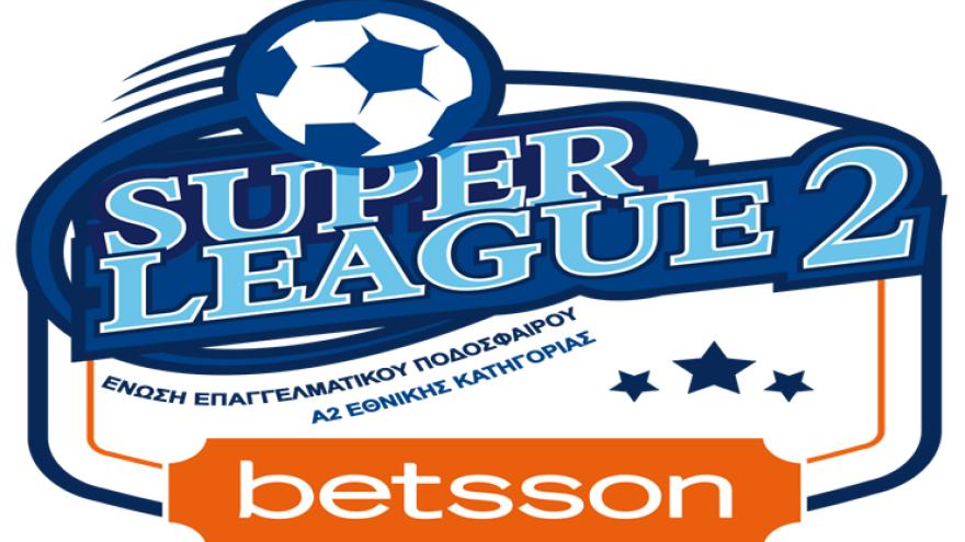 Αρχίζει η Super League 2!