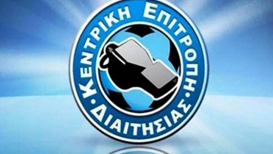 Ορίζει διαιτητές η ΚΕΔ