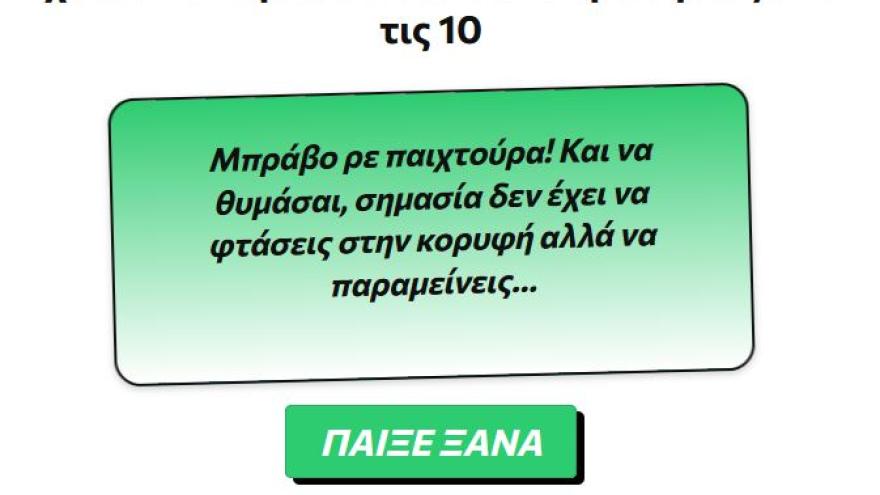 Κουίζ: Θυμάσαι τα «διαμαντάκια» του ΠΑΟΚ πριν τους Κωνσταντέλια και Τζίμα;