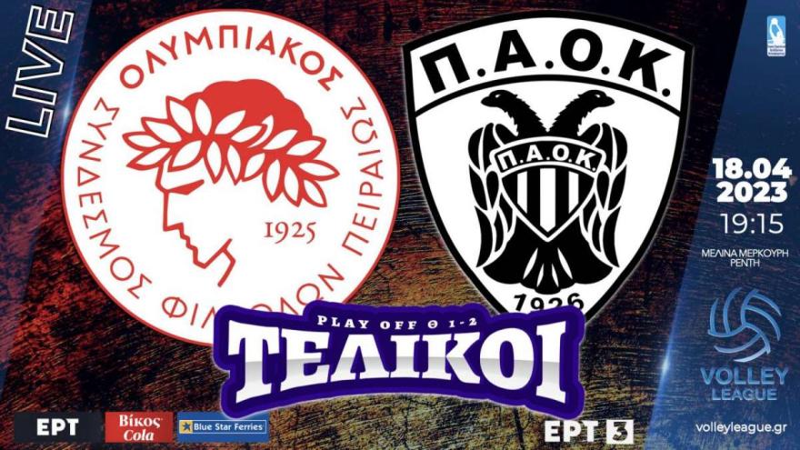 Οι αριθμοί του Ολυμπιακός - ΠΑΟΚ (volley)