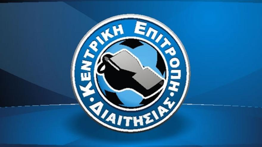 Ανακοίνωση Κεντρικής Επιτροπής Διαιτησίας