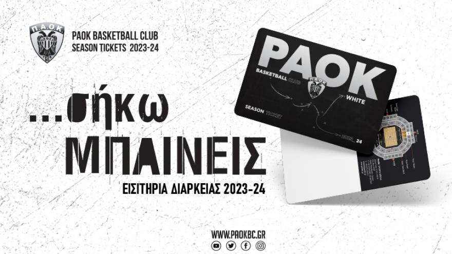 Εισιτήρια διαρκείας ΚΑΕ ΠΑΟΚ 2023-24