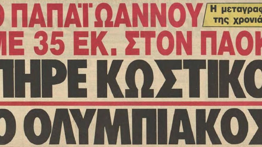 Βίοι αντίθετοι για δύο ... Κατερινιώτες! (1986)