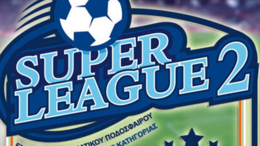 Super League 2: Σενάριο για παράταση της έναρξης λόγω «στημένων»