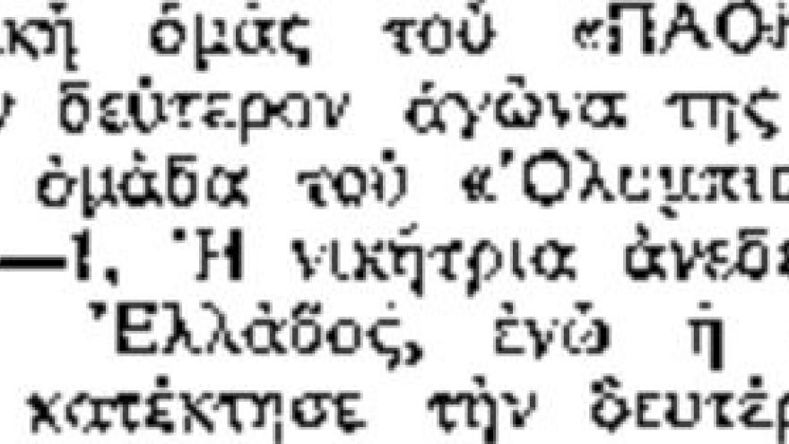 Ήττα των Εφήβων και στον δεύτερο τελικό (1967)