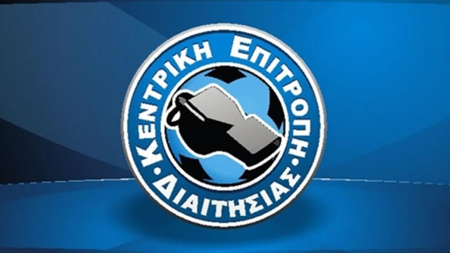 Aνακοίνωση Κεντρικής Επιτροπής Διαιτησίας