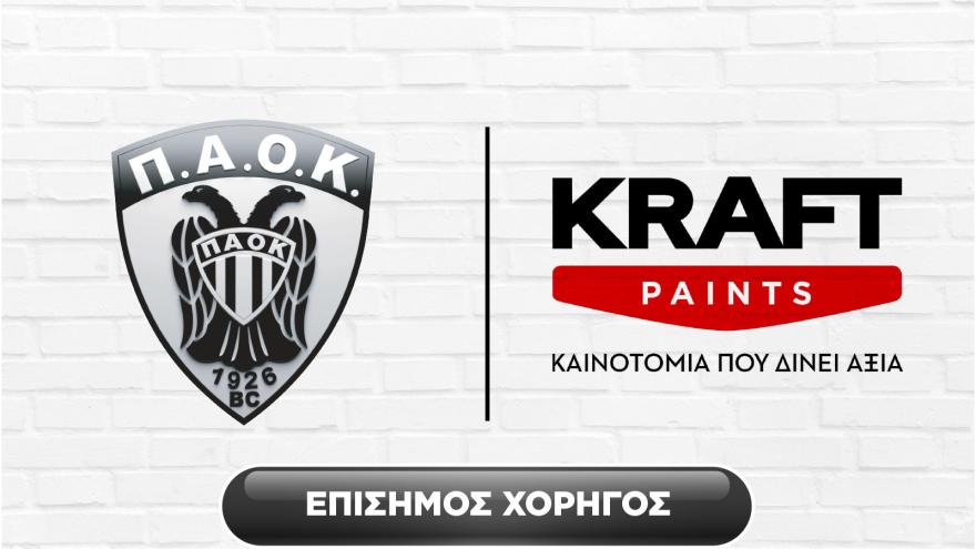 Η KRAFT PAINTS επίσημος χορηγός της ΚΑΕ ΠΑΟΚ mateco