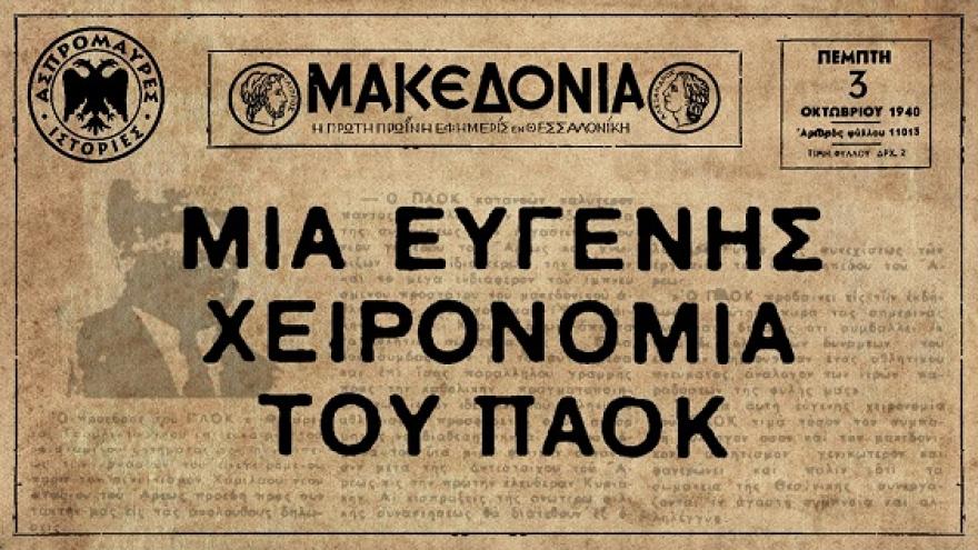 Χείρα βοηθείας στον συμπολίτη (1940)