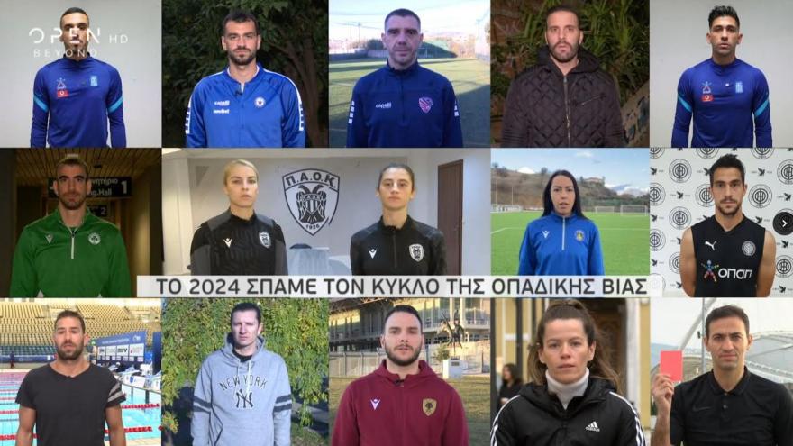 «Το 2024 ... κανένας άλλος»